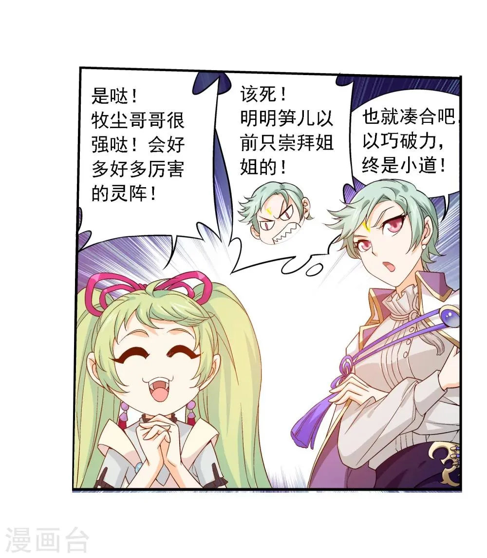 第150话 四两拨千斤 第19页