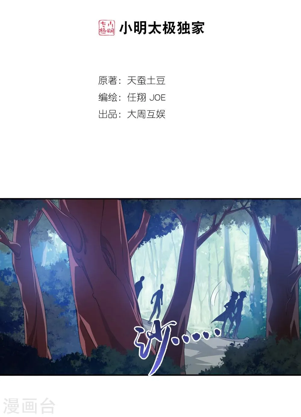 第152话 神魄阴阳芝 第2页