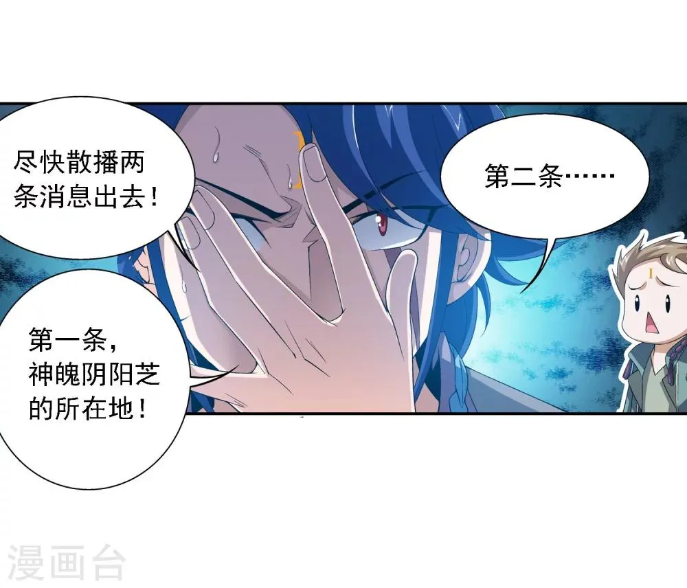 第152话 神魄阴阳芝 第4页