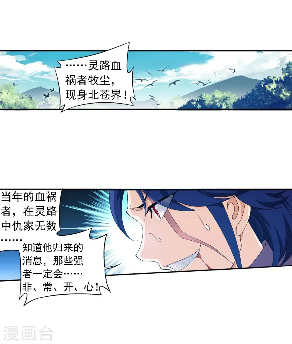 第152话 神魄阴阳芝 第5页