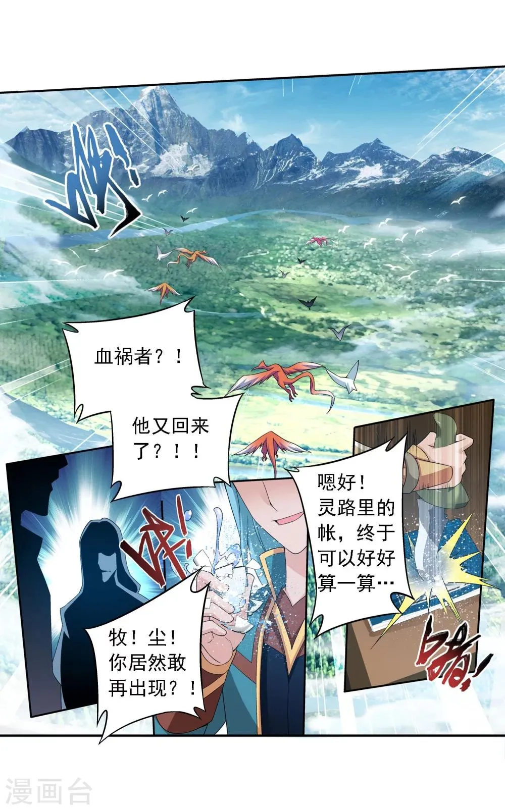 第152话 神魄阴阳芝 第6页