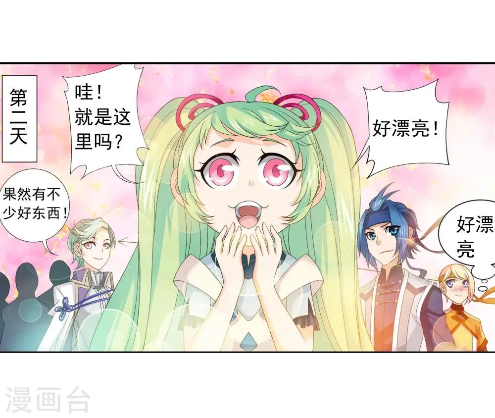 第152话 神魄阴阳芝 第7页