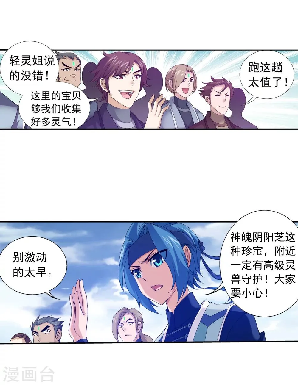 第152话 神魄阴阳芝 第9页