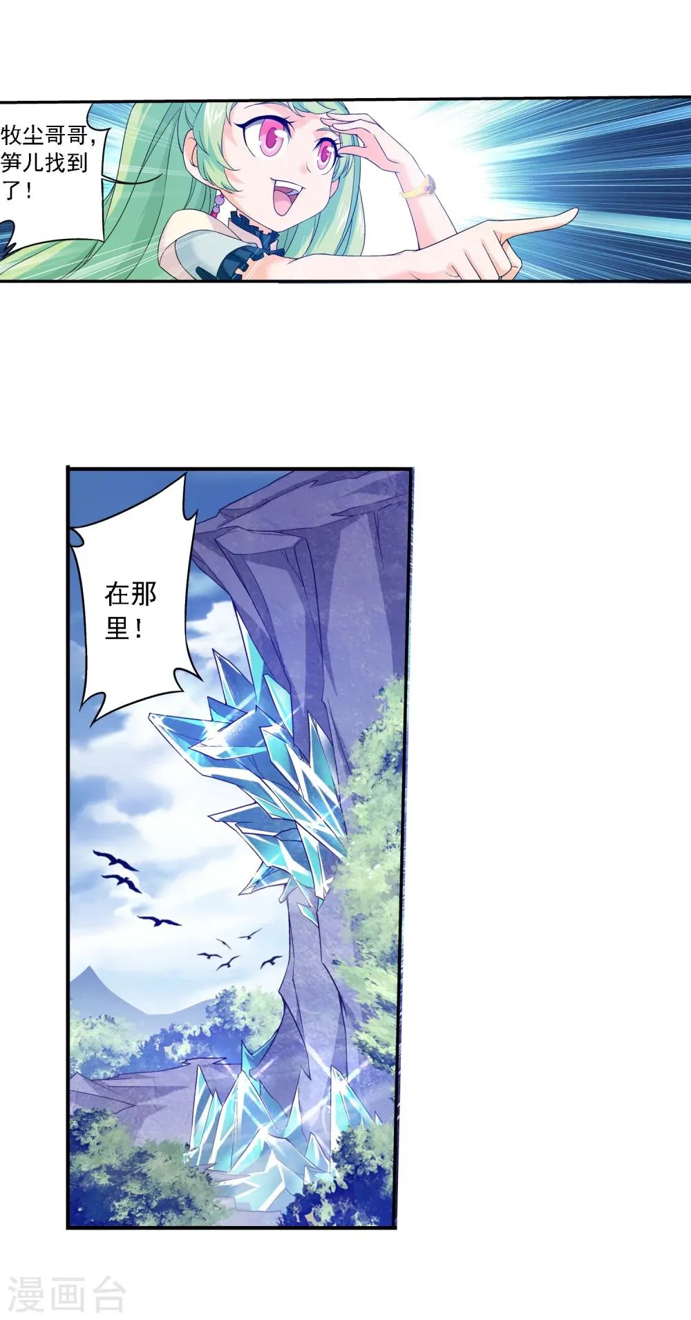 第152话 神魄阴阳芝 第10页