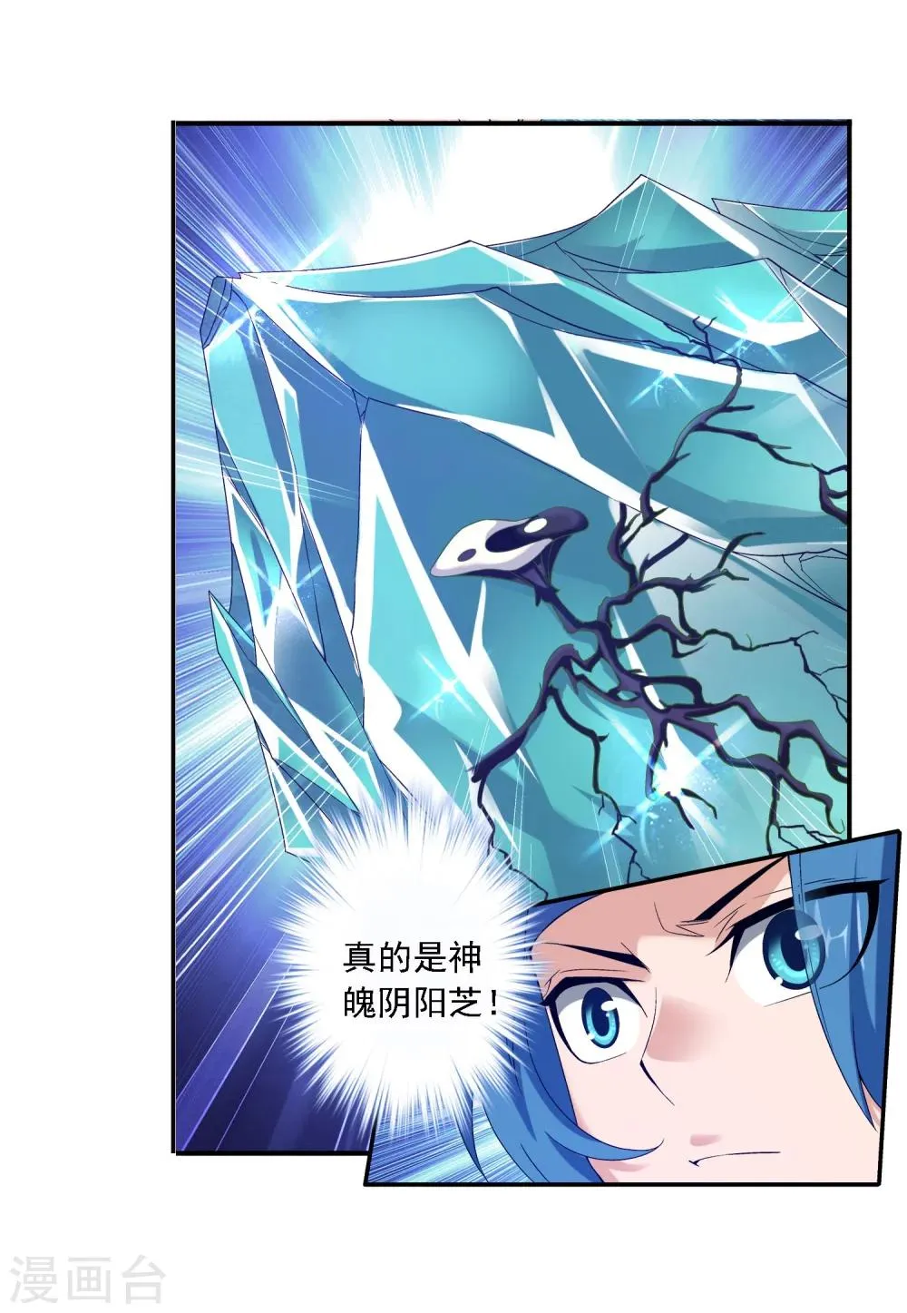 第152话 神魄阴阳芝 第11页