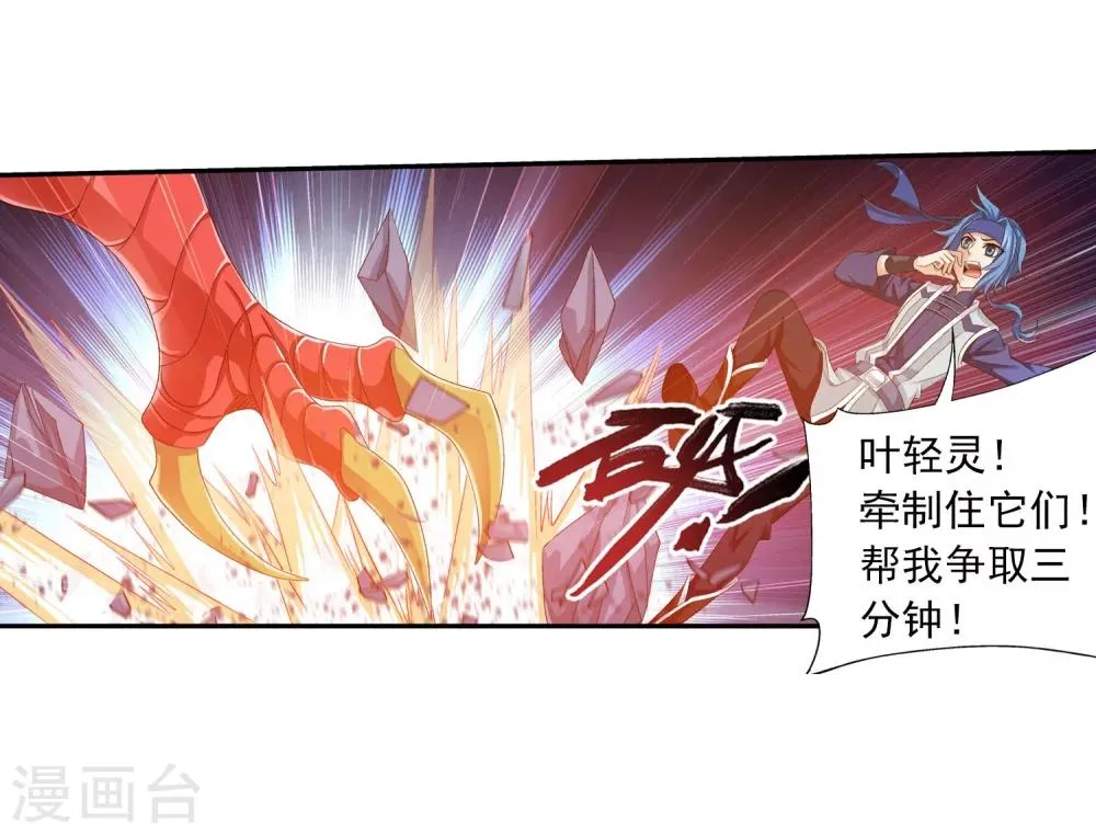 第152话 神魄阴阳芝 第19页