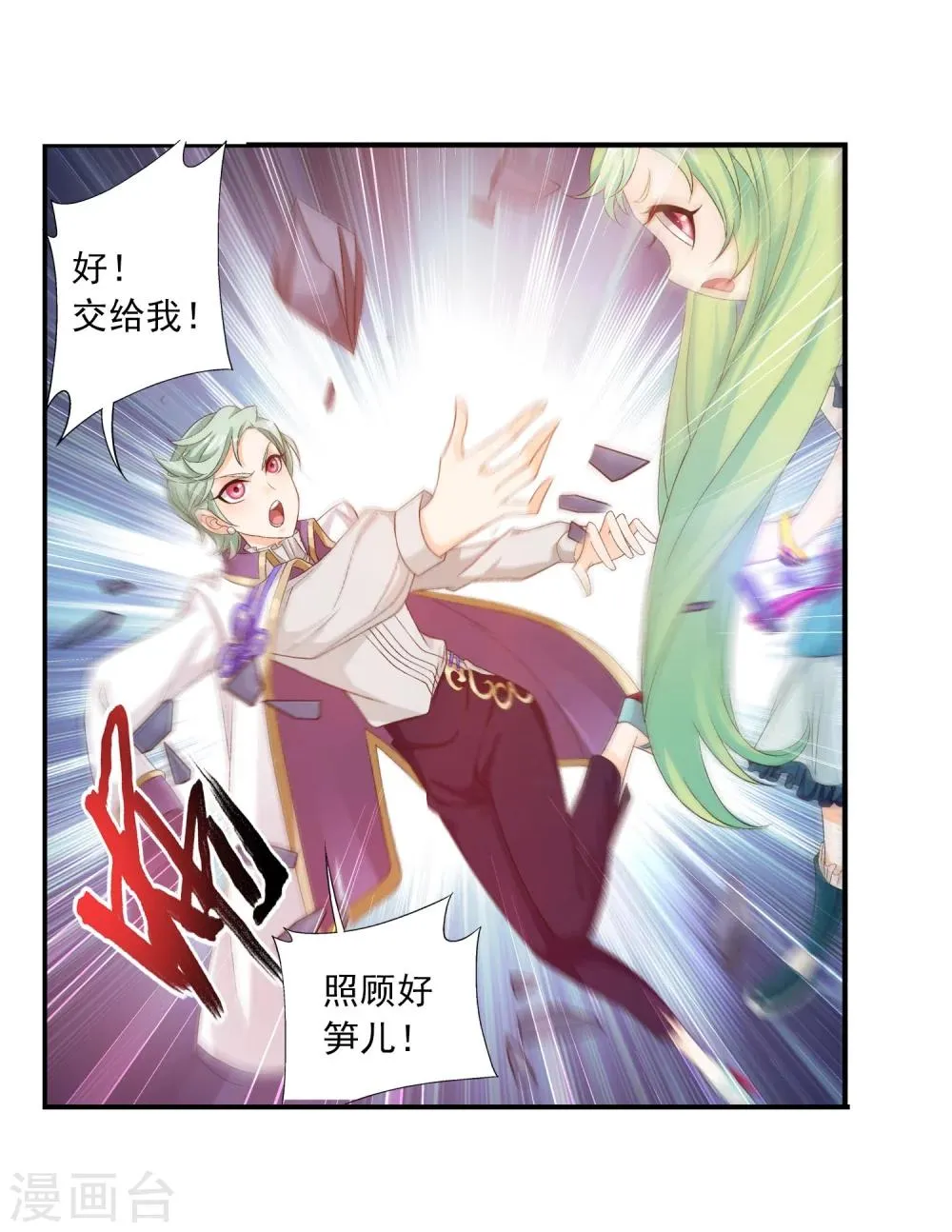 第152话 神魄阴阳芝 第20页