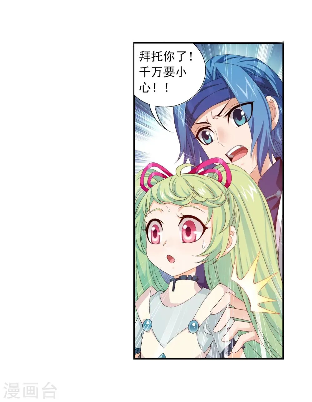 第152话 神魄阴阳芝 第21页