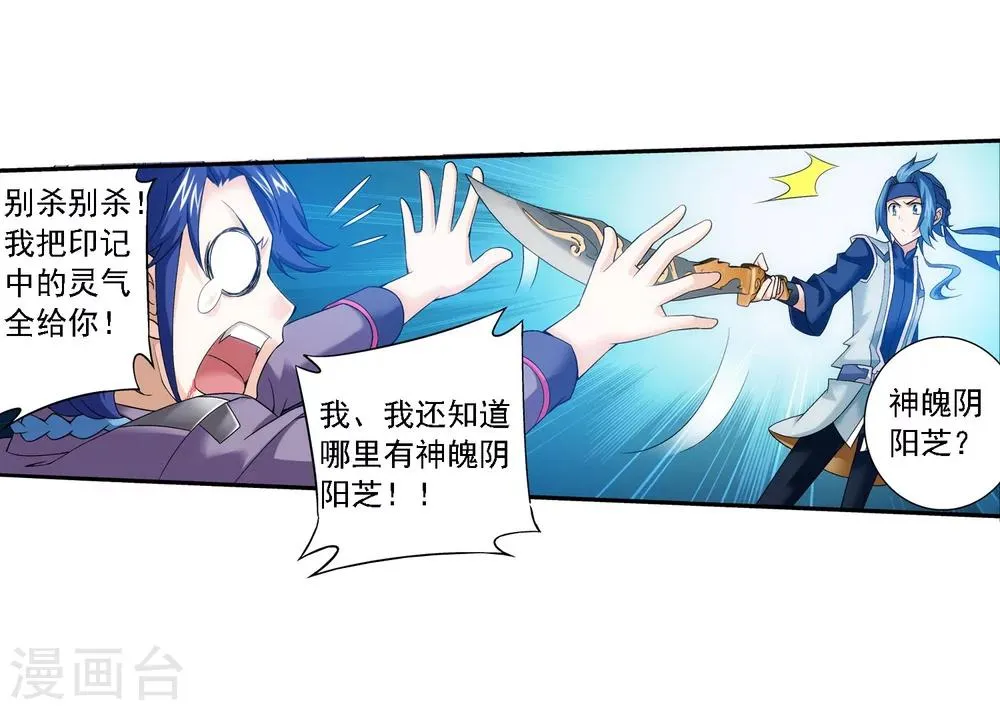 第151话 暂时分道扬镳 第8页