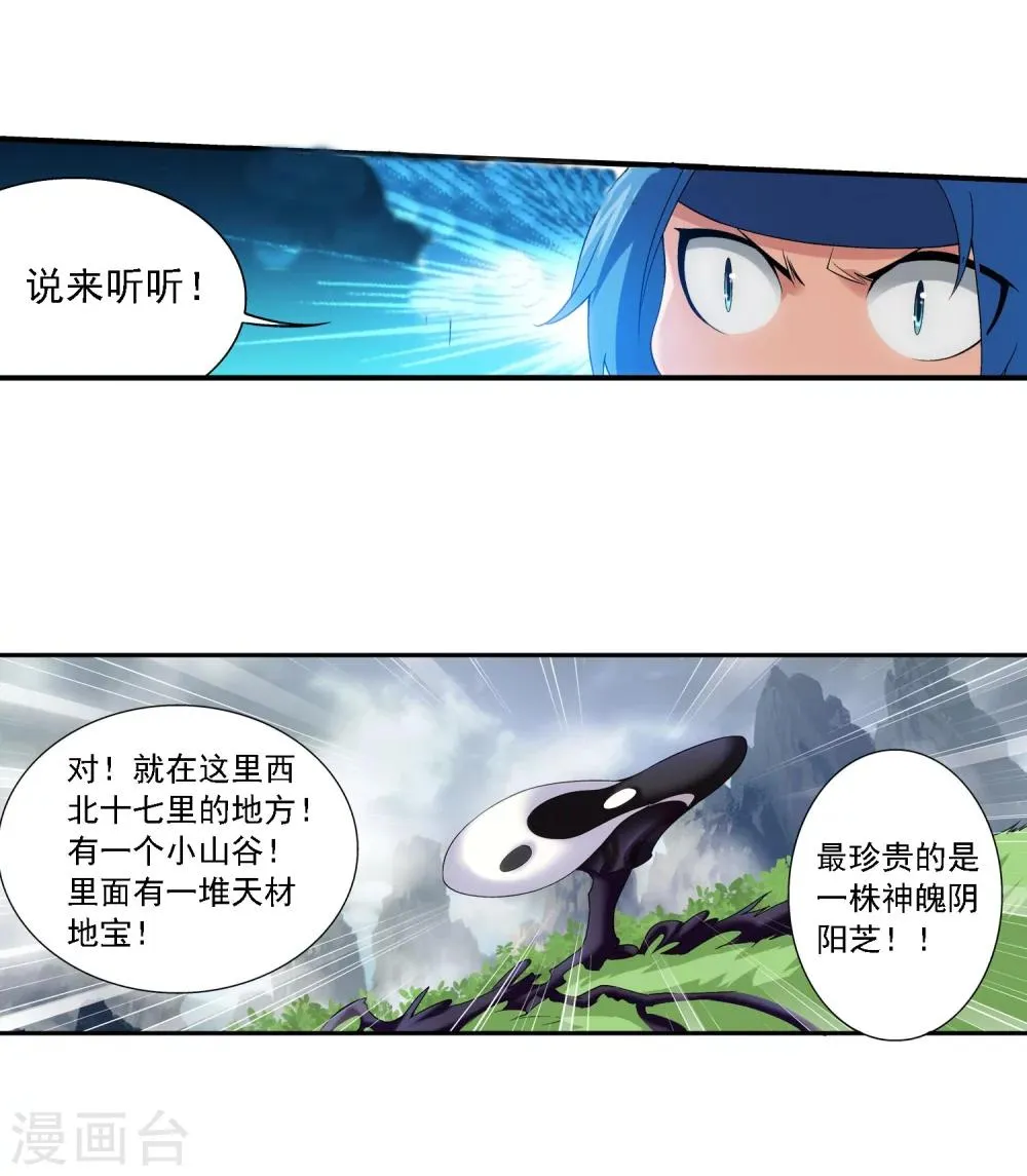 第151话 暂时分道扬镳 第9页