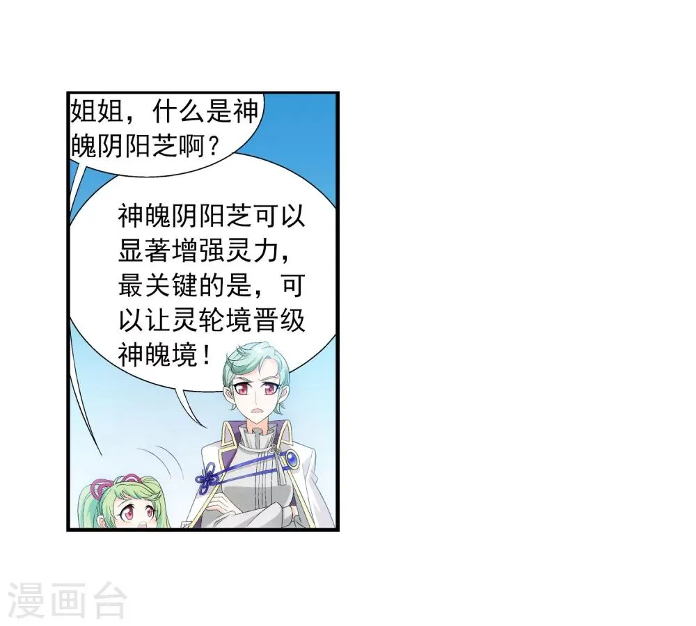 第151话 暂时分道扬镳 第10页