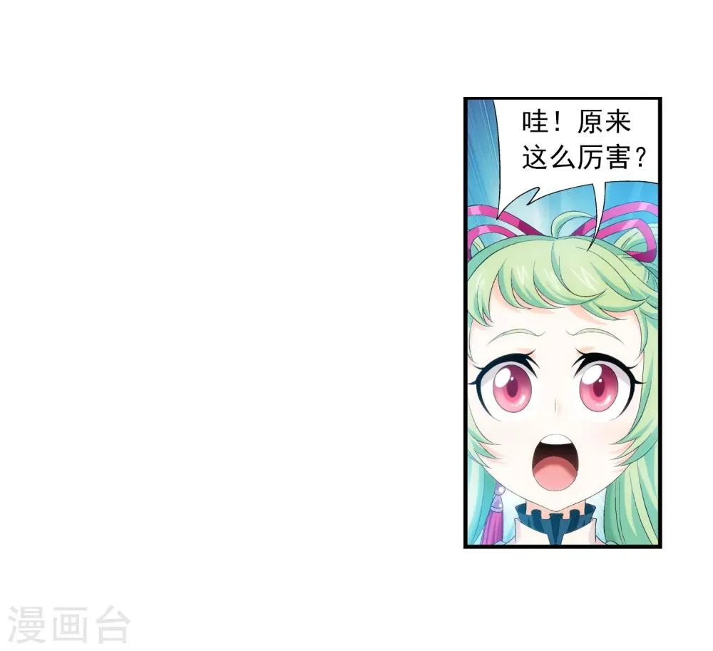 第151话 暂时分道扬镳 第11页