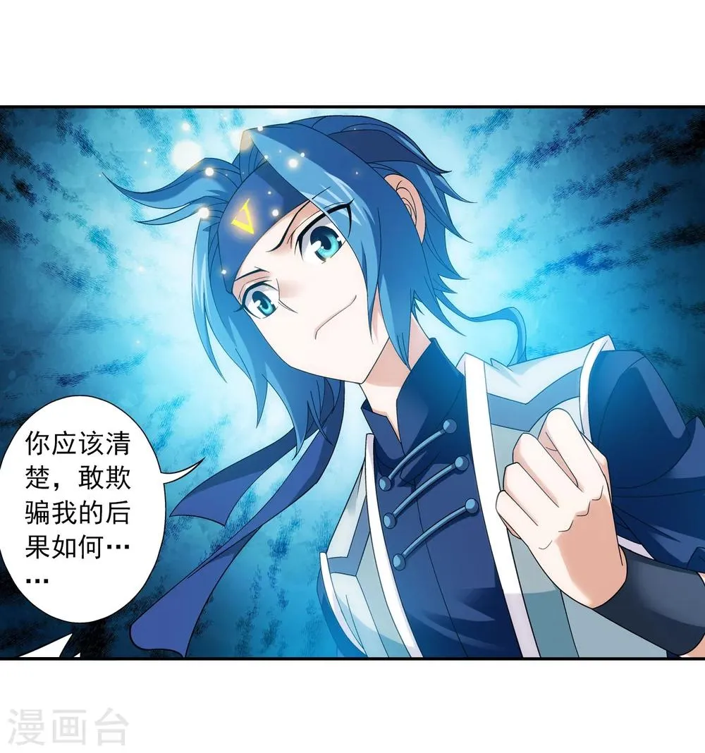 第151话 暂时分道扬镳 第16页