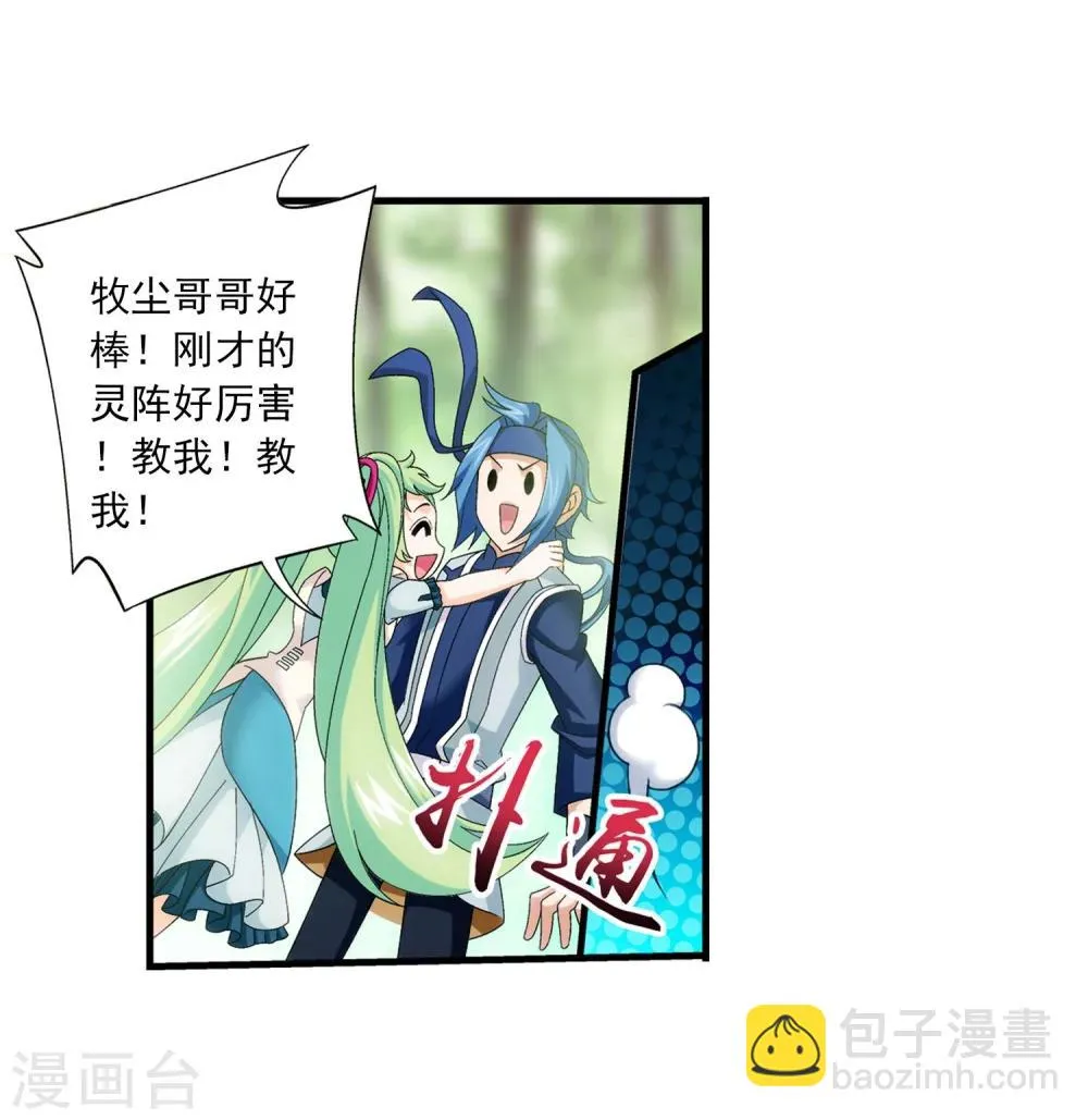 第151话 暂时分道扬镳 第19页