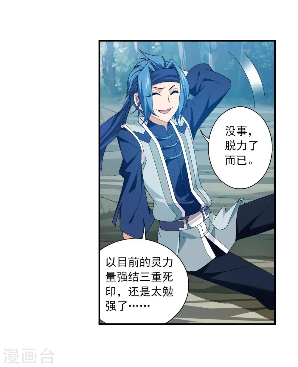 第151话 暂时分道扬镳 第22页