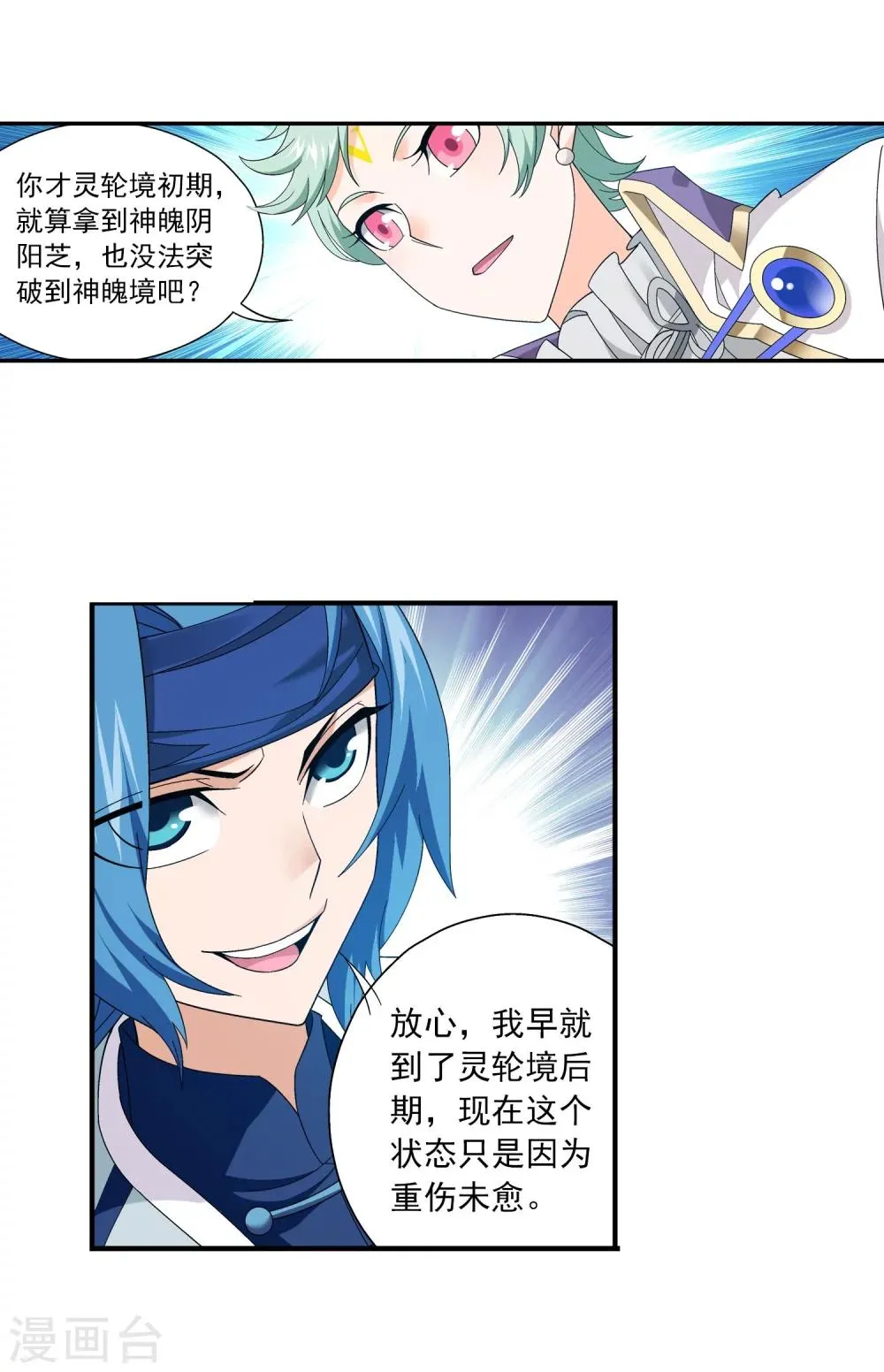 第151话 暂时分道扬镳 第23页