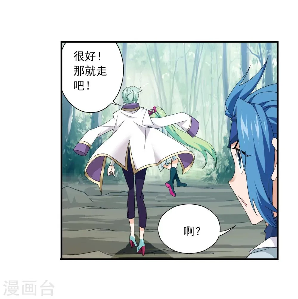 第151话 暂时分道扬镳 第24页