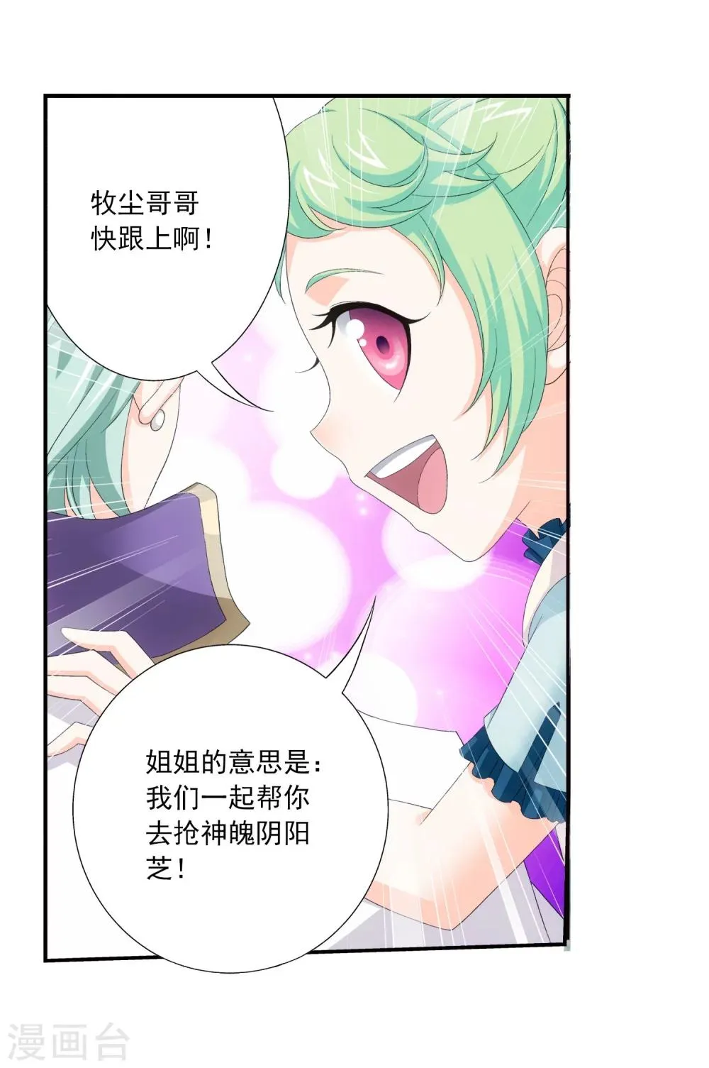 第151话 暂时分道扬镳 第25页