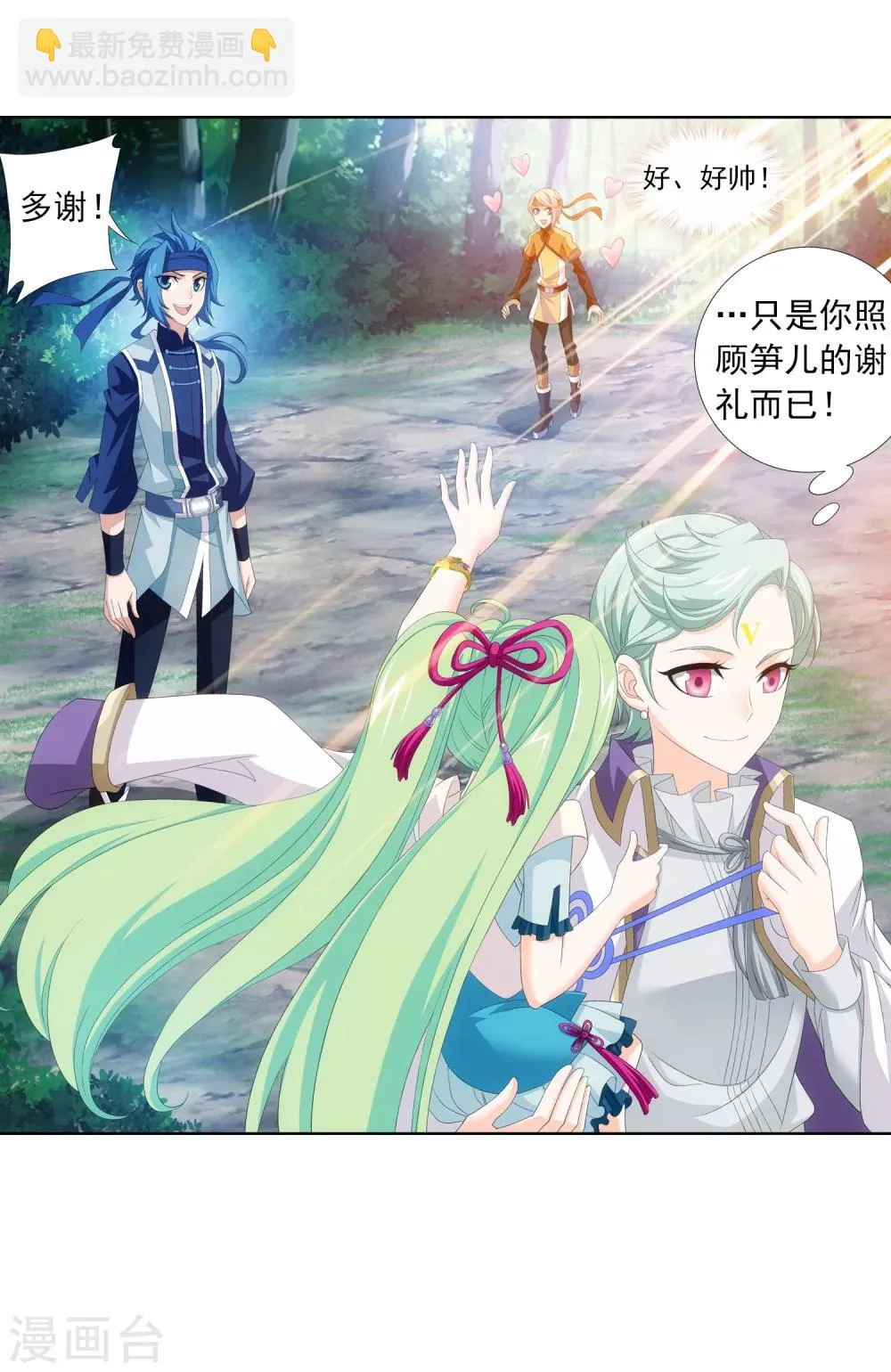 第151话 暂时分道扬镳 第27页