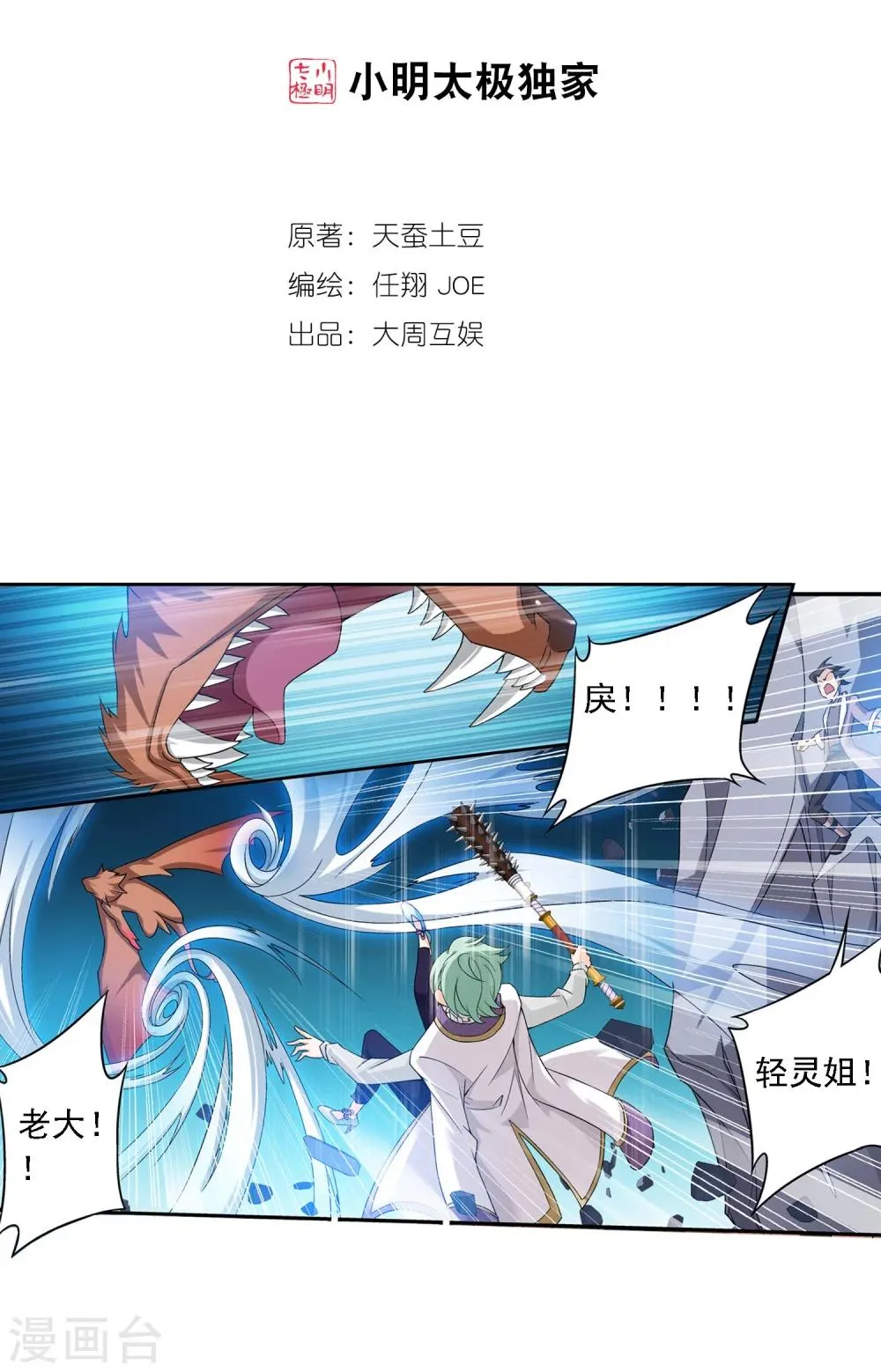 第153话 灵阵师们的战斗 第2页