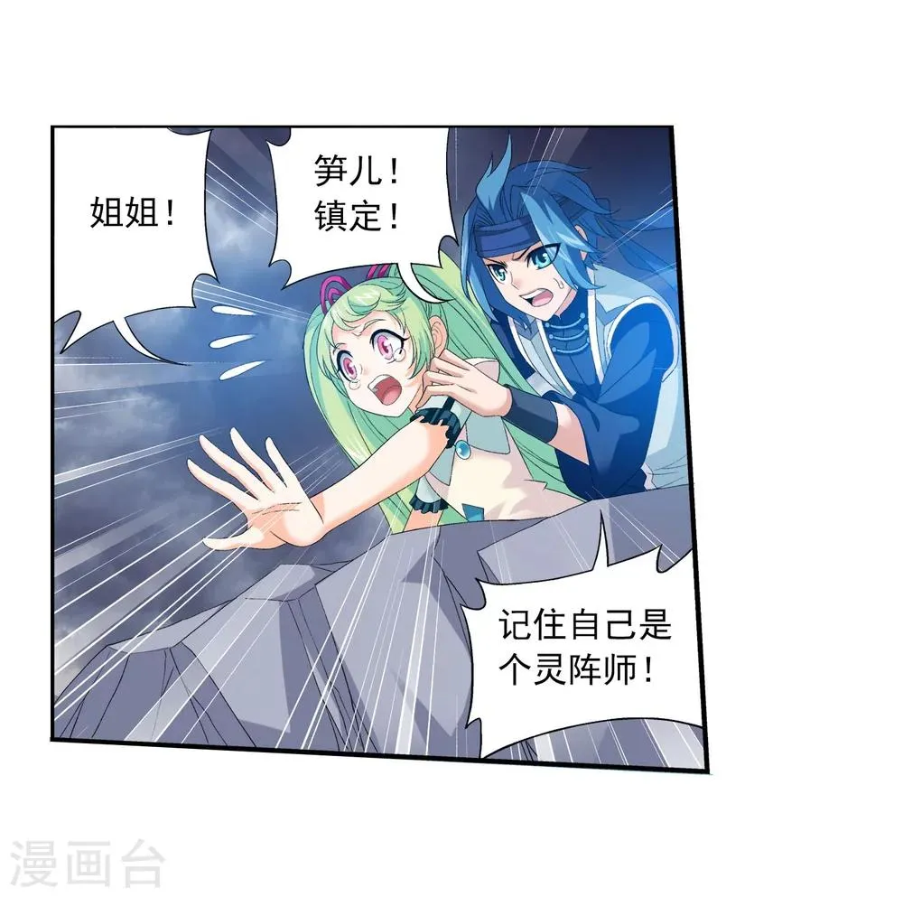 第153话 灵阵师们的战斗 第7页