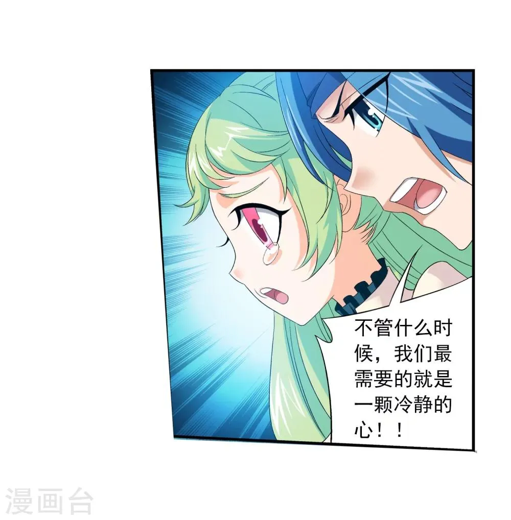 第153话 灵阵师们的战斗 第8页