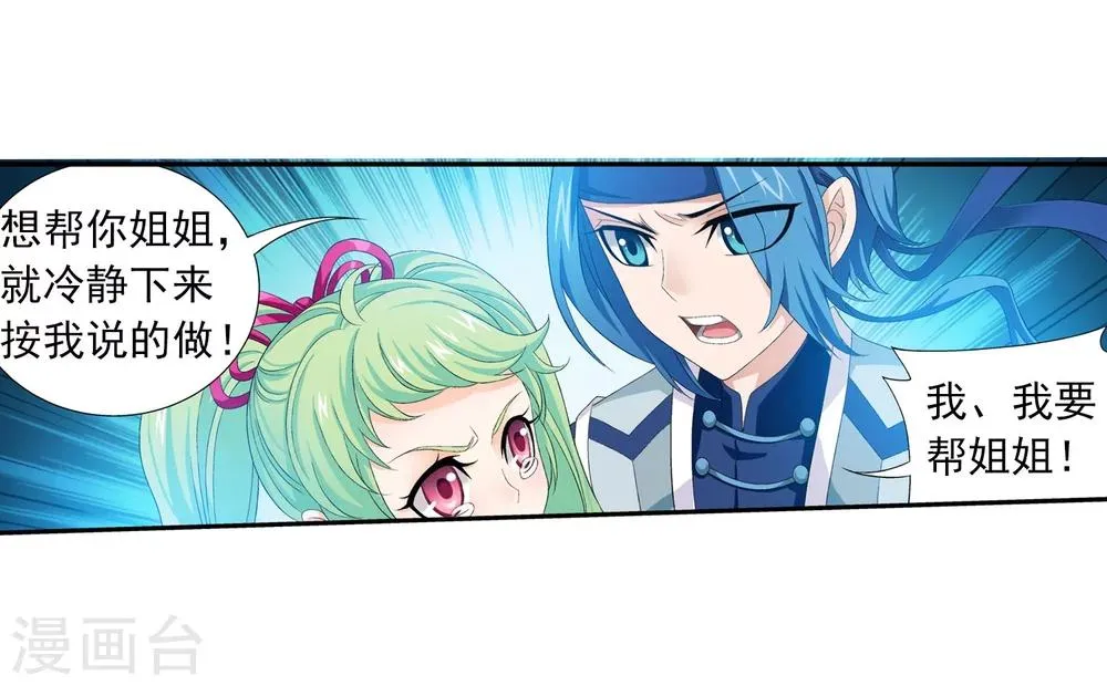 第153话 灵阵师们的战斗 第15页