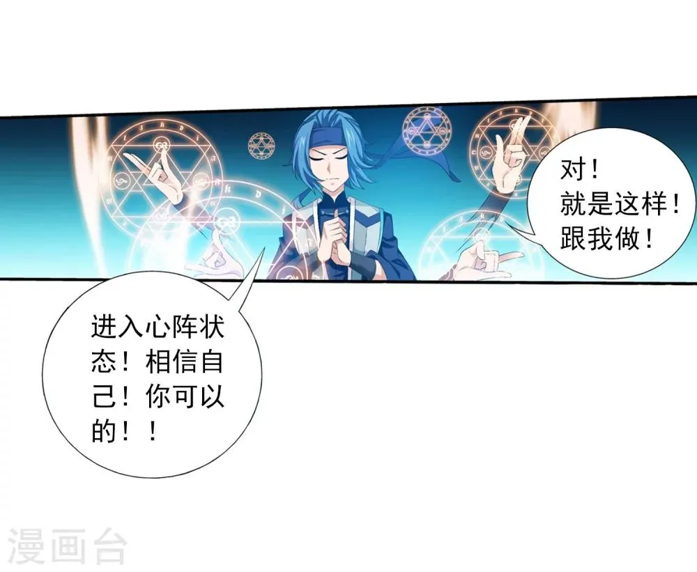 第153话 灵阵师们的战斗 第16页