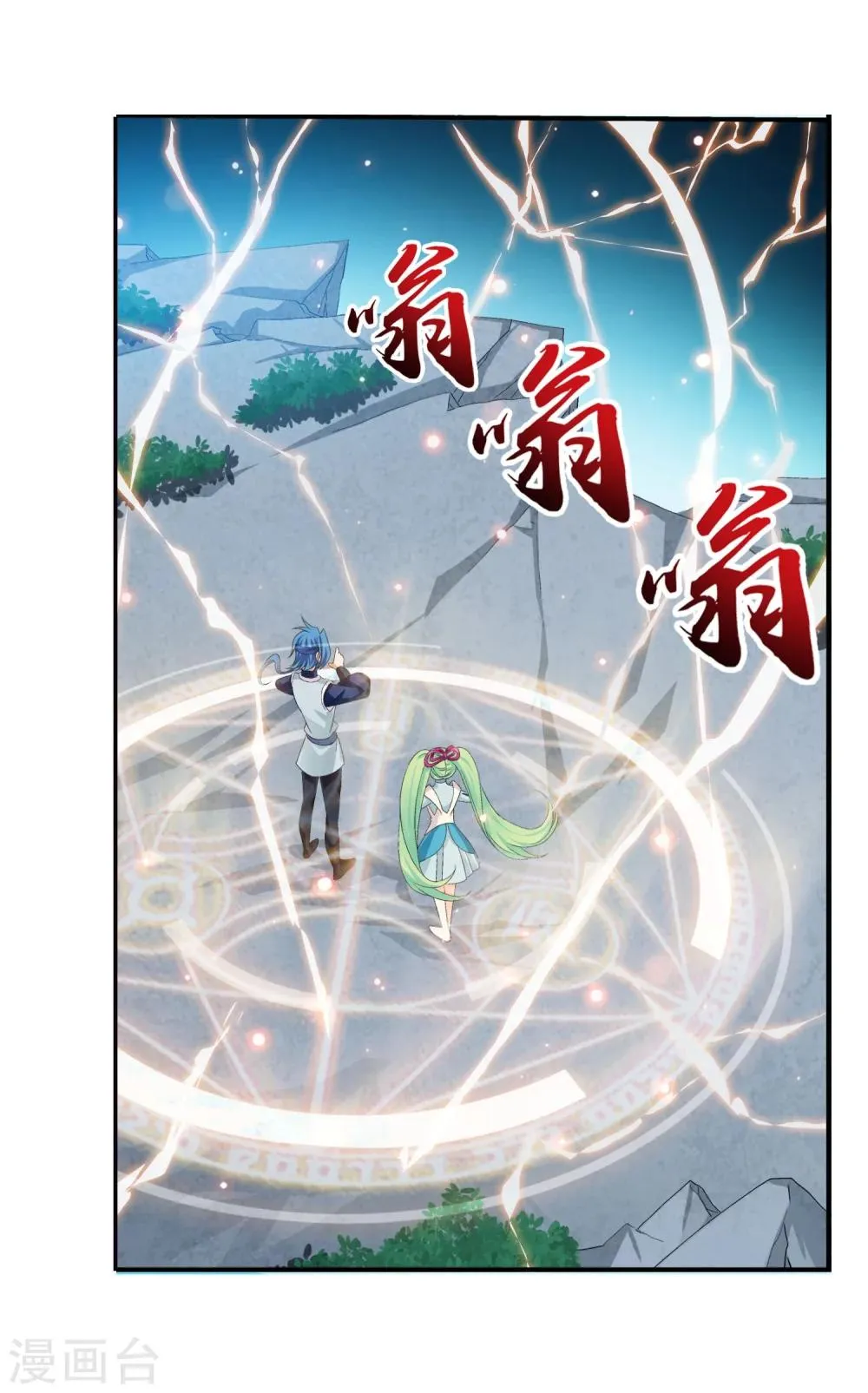 第153话 灵阵师们的战斗 第18页