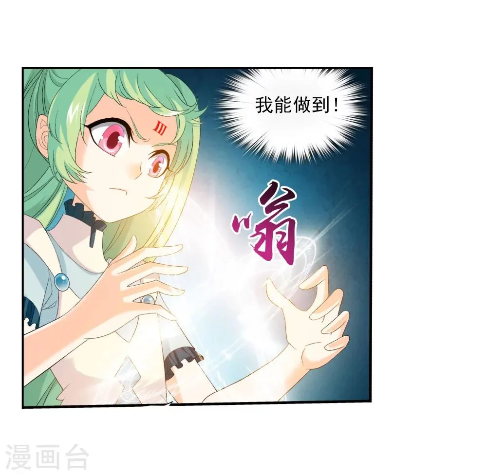第153话 灵阵师们的战斗 第19页