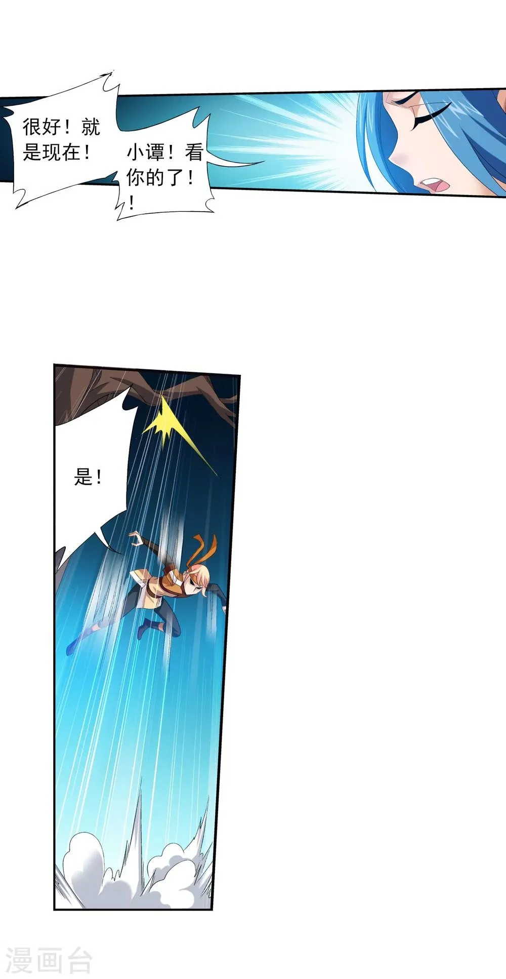 第153话 灵阵师们的战斗 第21页
