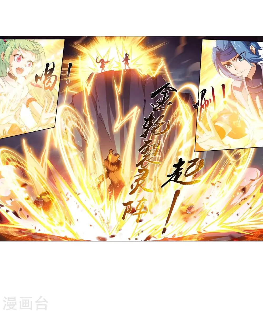 第153话 灵阵师们的战斗 第24页