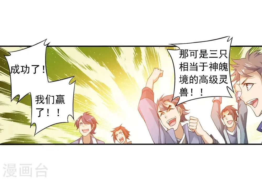 第154话 升级疗伤 第6页