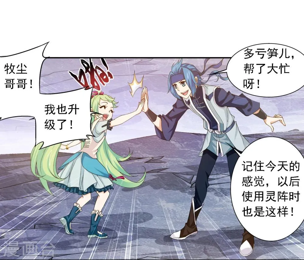 第154话 升级疗伤 第9页