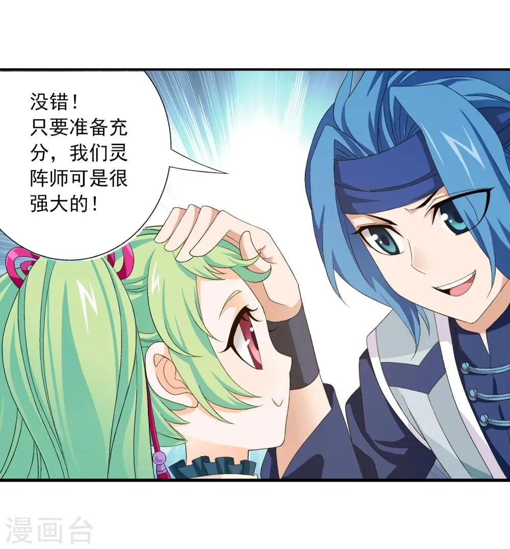 第154话 升级疗伤 第11页