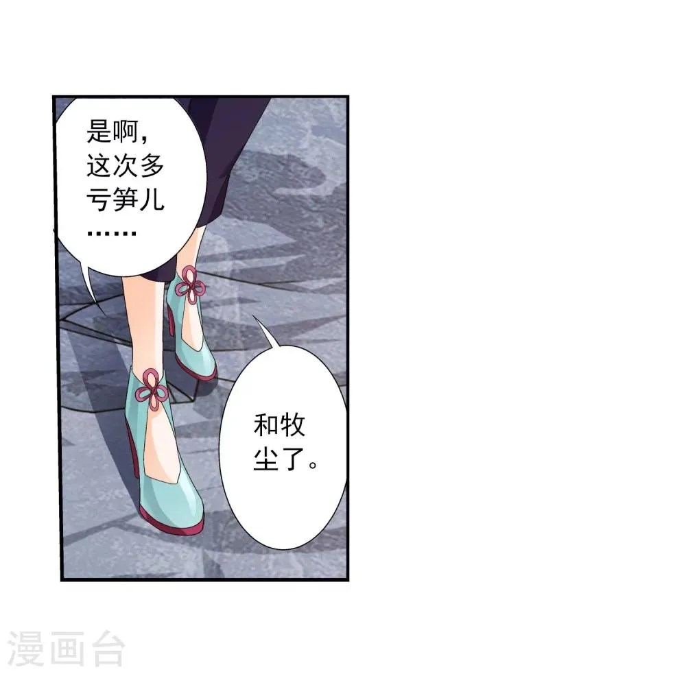 第154话 升级疗伤 第12页
