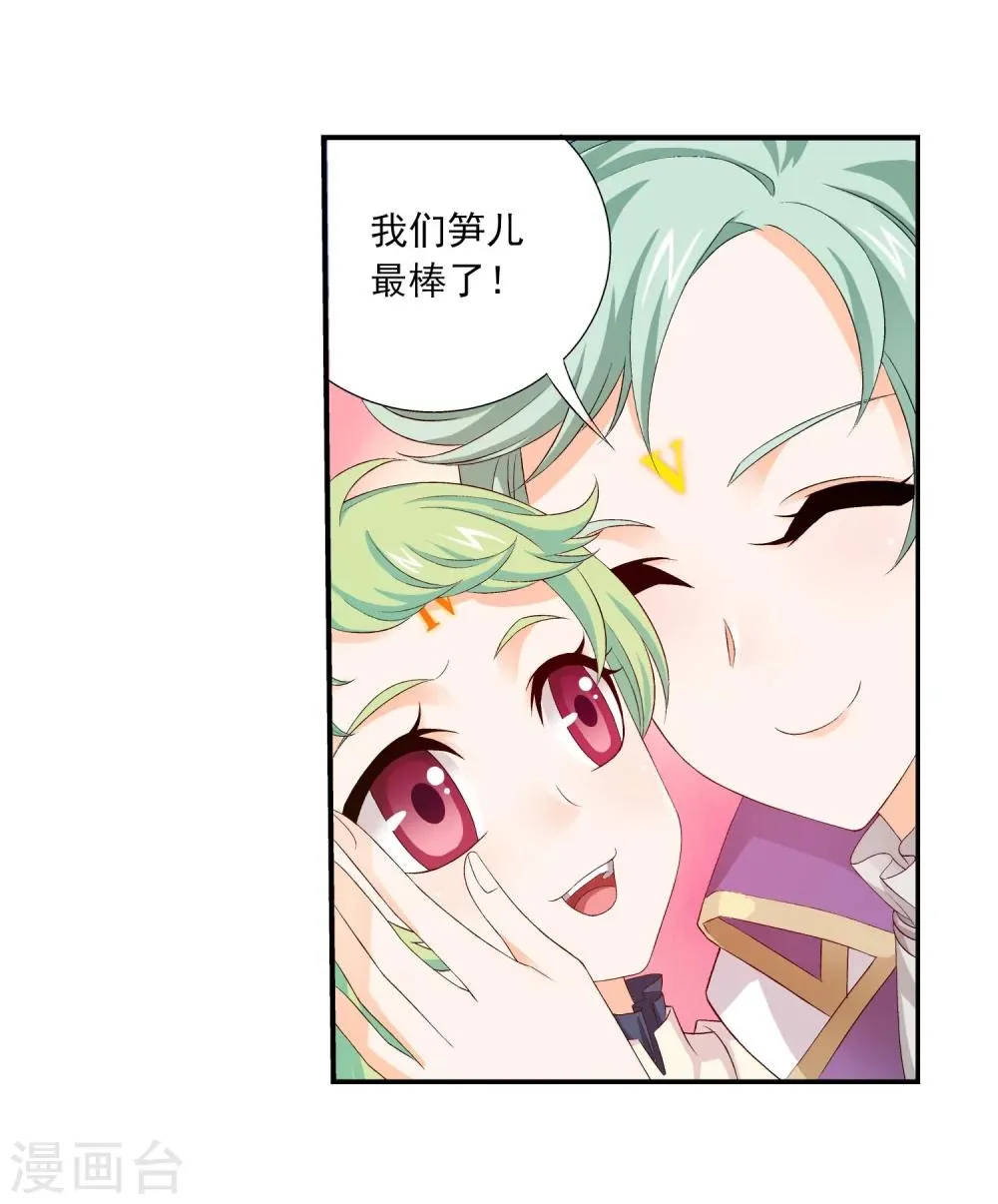 第154话 升级疗伤 第15页