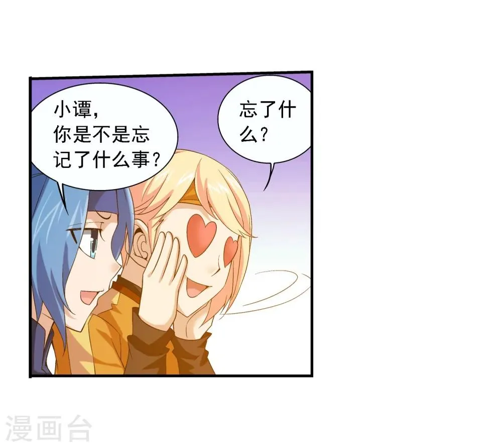 第154话 升级疗伤 第17页