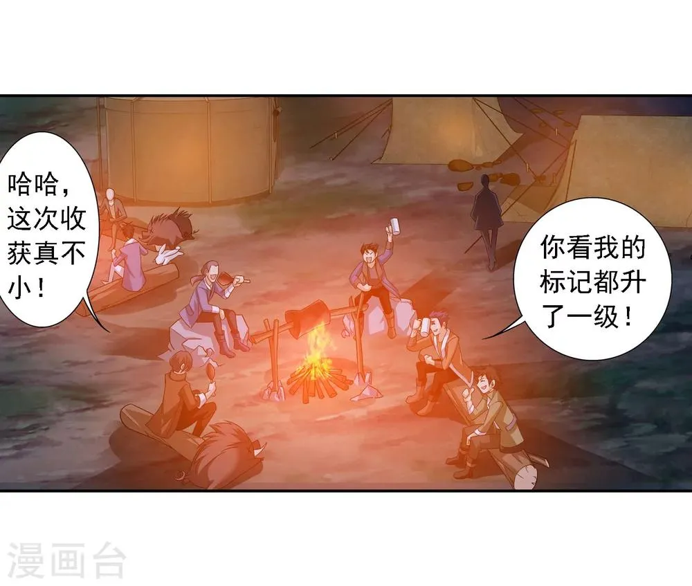 第154话 升级疗伤 第22页