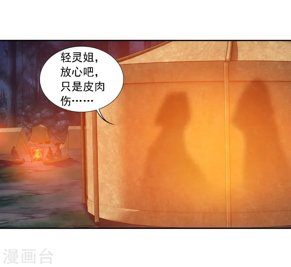 第154话 升级疗伤 第23页