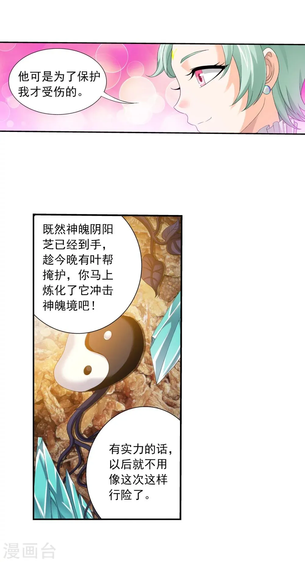 第154话 升级疗伤 第29页