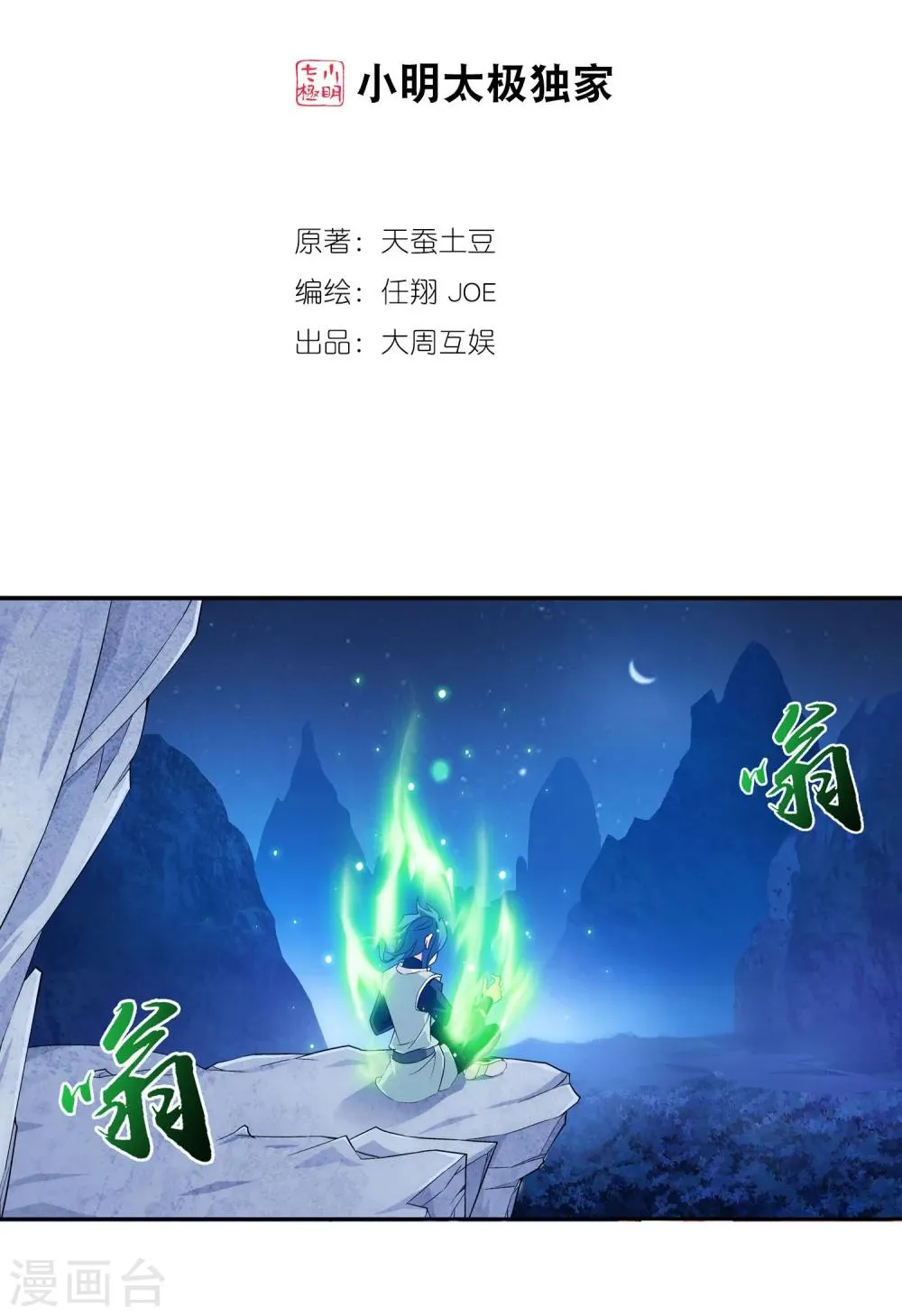 第155话 升级神魄境 第2页