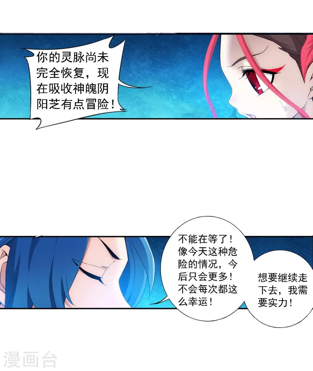 第155话 升级神魄境 第3页