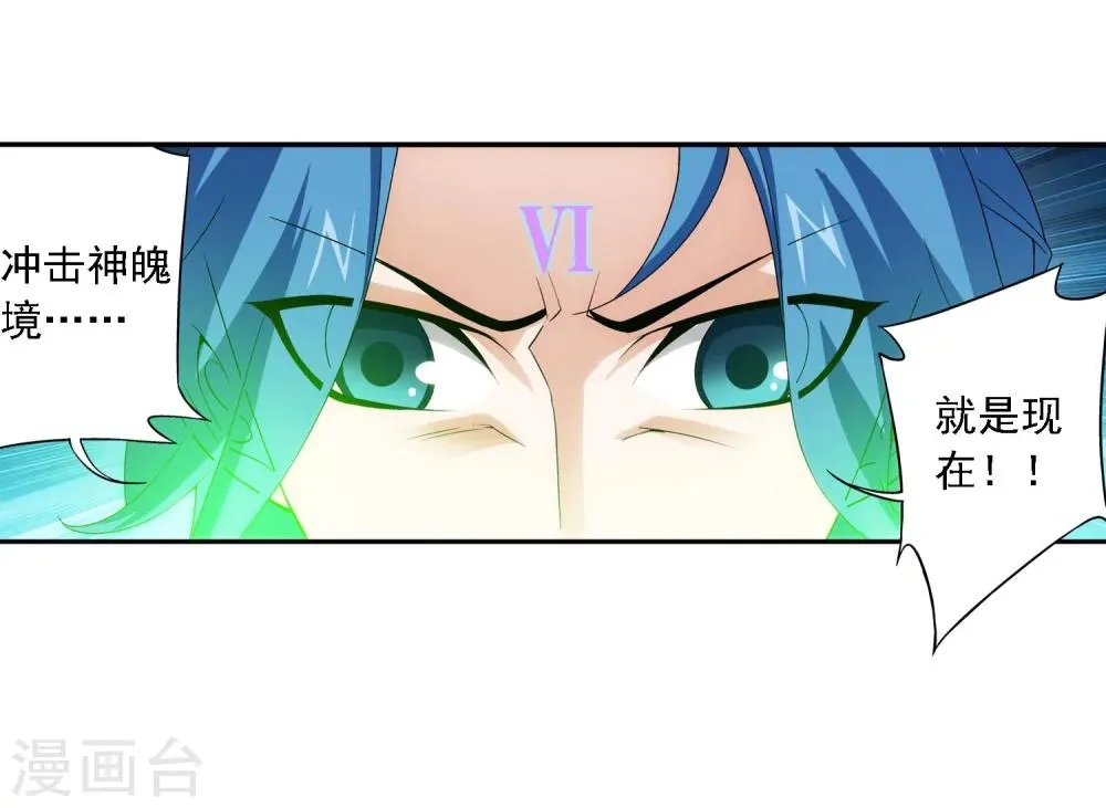 第155话 升级神魄境 第5页