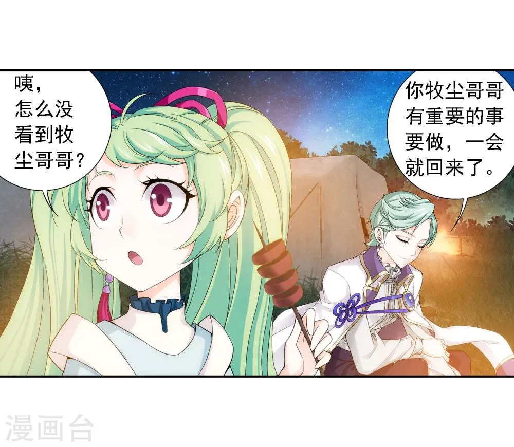 第155话 升级神魄境 第8页