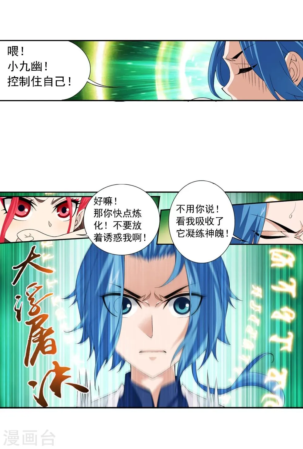第155话 升级神魄境 第15页
