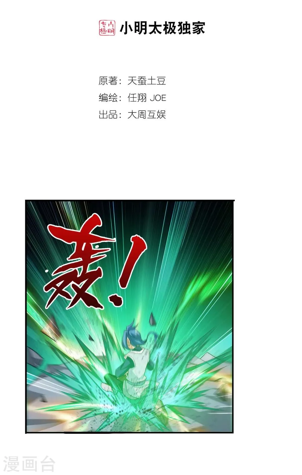 第156话 伪神魄 第2页