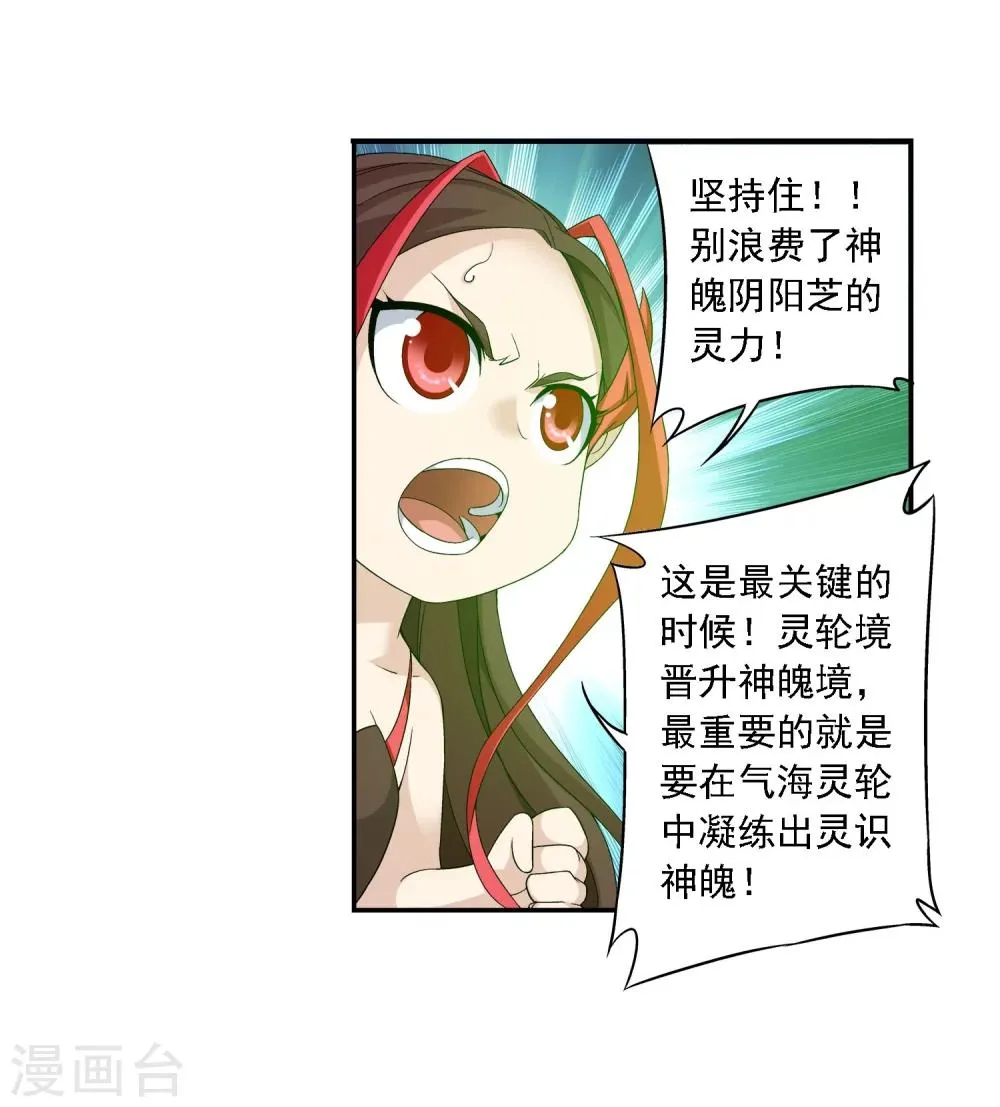 第156话 伪神魄 第3页