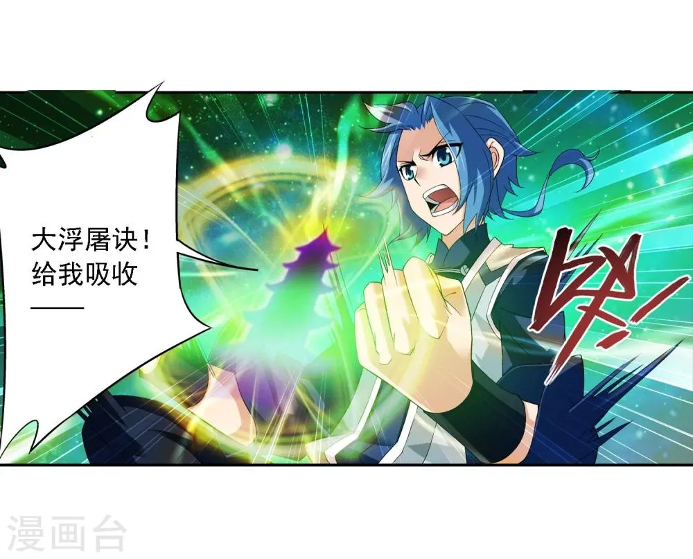 第156话 伪神魄 第4页