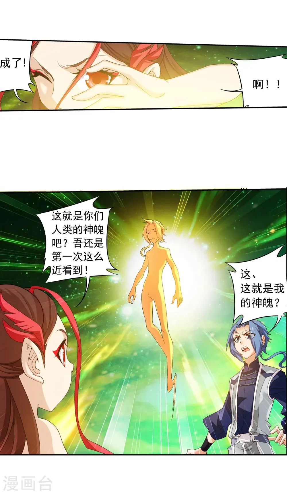 第156话 伪神魄 第7页